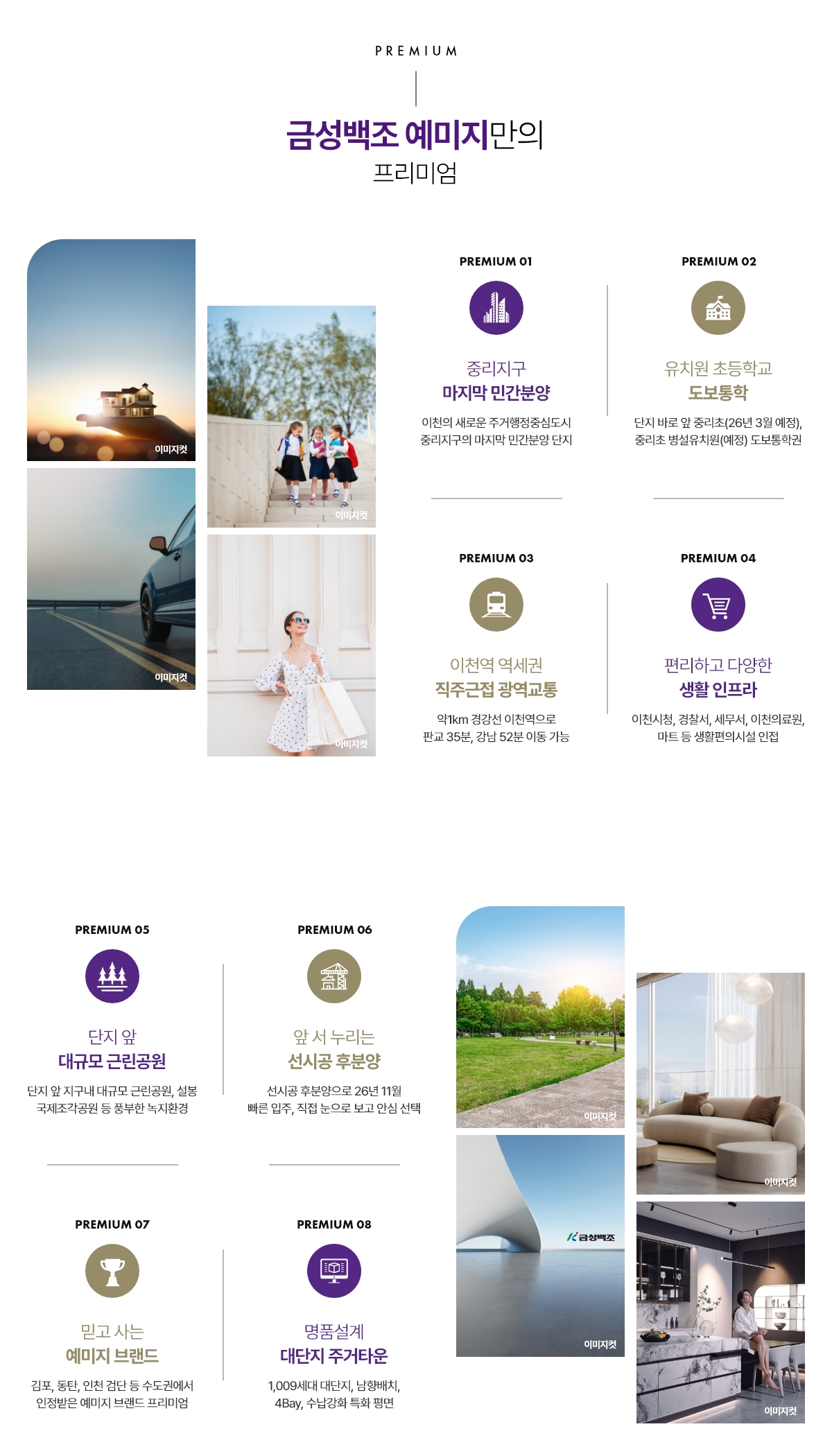 이천 금성백조 예미지 프리미엄